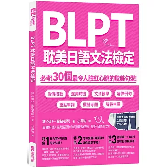 語学学習/ BLPT耽美日語文法檢定 台湾版 BL 日本語文法書 腐女子 台湾書籍の画像