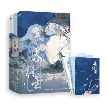 ドラマ小説/ 女将星（全3册） 中国版 千山茶客 『錦月如歌』原作小説 古代ロマンス 青春文学古風言情小説 中国書籍の画像