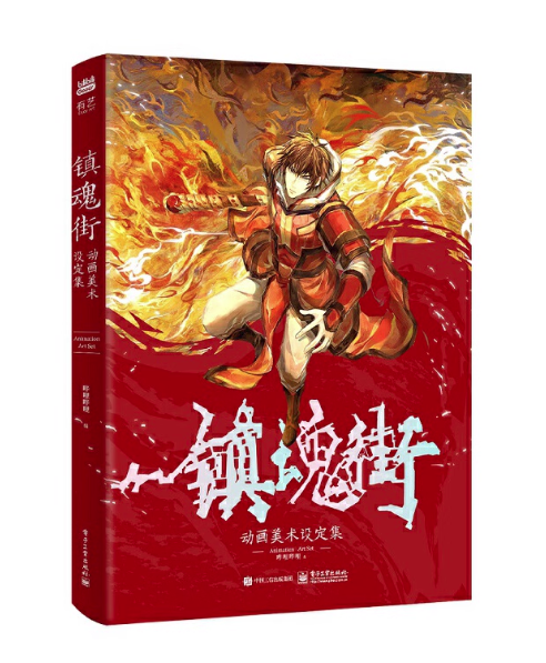 鎮魂街動画美術設定集 中国版 公式 BiliBili ビリビリの画像