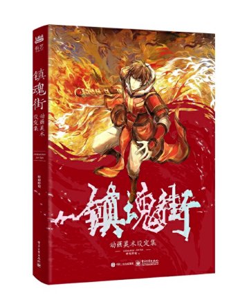 鎮魂街動画美術設定集 中国版 公式 BiliBili ビリビリの画像