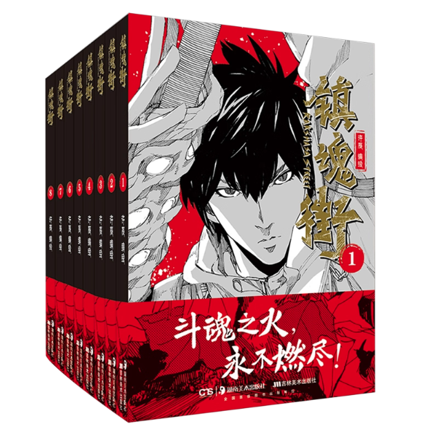 漫画/ 鎮魂街（巻数選択） 中国版 許辰 バトルアクション 熱血バトル 少年漫画 中国書籍の画像