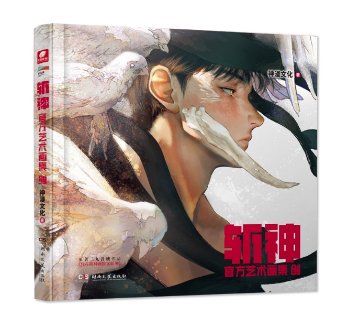 斬神官方芸術画集 創　中国版 公式 神漫文化 我在精神病院学斬神 斬神之凡塵神域 公式アートブックの画像
