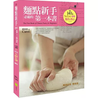 レシピ/ 麵點新手必備的第一本書 台湾版 麺点 中華料理 台湾書籍の画像