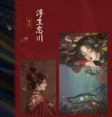 イラスト集/ 山海精怪美人図鑑 中国版 熙往 中華風 東方の幻想世界 中国ファンタジー系 ビジュアルブックの画像