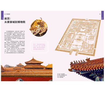 旅行ガイド/ 中国旅行体験指南・北京 中国版 Beijing 故宮 中国地域別旅行ガイドブック Peking 中国書籍の画像