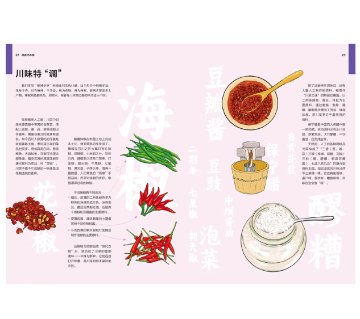旅行ガイド/ 中国旅行体験指南・四川 中国版 Sichuan 成都 蜀 パンダ 四川料理 チャン族 中国地域別旅行ガイドブック 中国書籍の画像