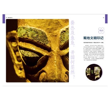 旅行ガイド/ 中国旅行体験指南・四川 中国版 Sichuan 成都 蜀 パンダ 四川料理 チャン族 中国地域別旅行ガイドブック 中国書籍の画像
