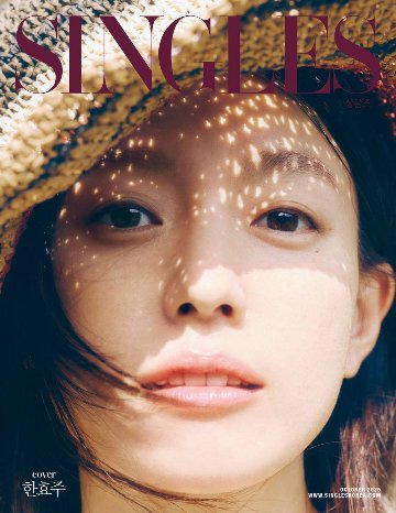 【メール便送料無料】雑誌/ Singles 2025年10月 ※表紙2種類ランダムで発送　韓国版 ハン・ヒョジュ：表紙！記事掲載！韓国雑誌 シングルスの画像