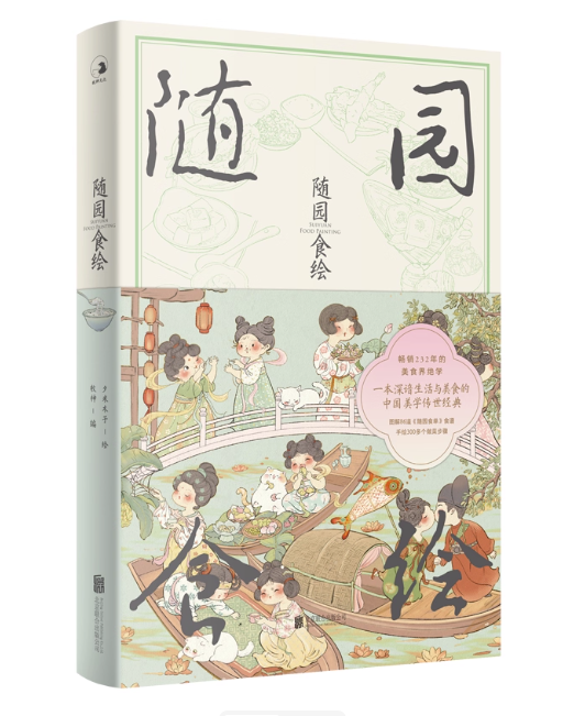 絵本/ 随園食絵 中国版 夕米木子 中華風 グルメアートブック 癒し系イラスト 中国書籍の画像