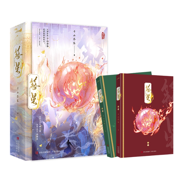 小説/ 簪星（巻数選択） 中国版 千山茶客 修仙ファンタジー 異世界転生 中国書籍の画像