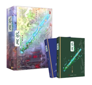 小説/ 簪星（巻数選択） 中国版 千山茶客 修仙ファンタジー 異世界転生 中国書籍の画像