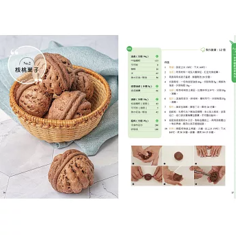 レシピ/ 豐富多元烘焙米麵食 台湾版 お米スイーツ 伝統菓子 洋菓子 ベーカリー 台湾書籍の画像