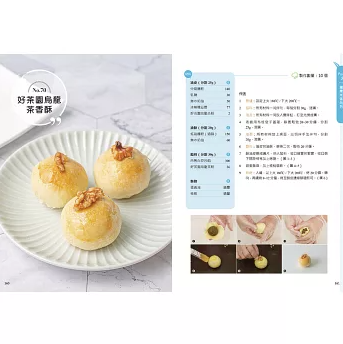 レシピ/ 豐富多元烘焙米麵食 台湾版 お米スイーツ 伝統菓子 洋菓子 ベーカリー 台湾書籍の画像