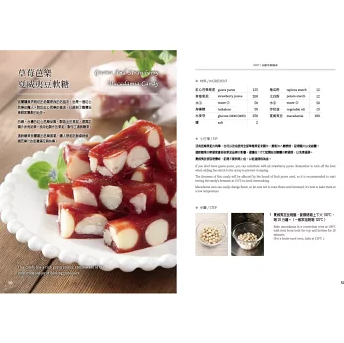 レシピ/ 夢想糖果店 台湾版 姚吱滋 飴 キャンディー 伝統お菓子 チョコ スイーツ 台湾書籍の画像