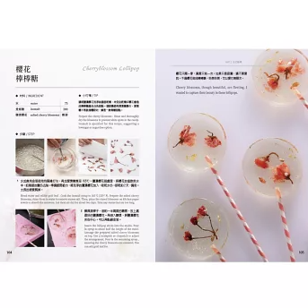 レシピ/ 夢想糖果店 台湾版 姚吱滋 飴 キャンディー 伝統お菓子 チョコ スイーツ 台湾書籍の画像