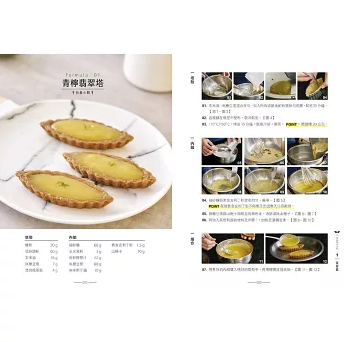レシピ/ 全素茶點の幸福配方 台湾版 お茶 デザート スイーツ 中華風 洋風 台湾書籍の画像