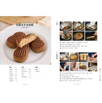 レシピ/ 全素茶點の幸福配方 台湾版 お茶 デザート スイーツ 中華風 洋風 台湾書籍の画像
