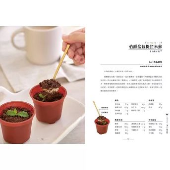 レシピ/ 全素茶點の幸福配方 台湾版 お茶 デザート スイーツ 中華風 洋風 台湾書籍の画像