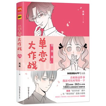 漫画/ 單戀大作戰(2/完) 中国版　尤米　コミックの画像