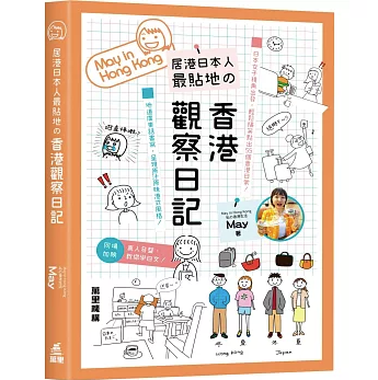 居港日本人最貼地の香港觀察日記 香港版 May in HONGKONG 私の香港生活 異文化コミュニケーションの画像