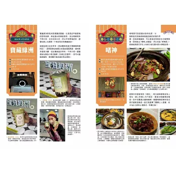 旅行ガイド/ 廣州旅遊新情報2025~26最新版 香港版 毛驢的貓 中国旅行 広東広州 ローカルグルメ おしゃれスポットの画像