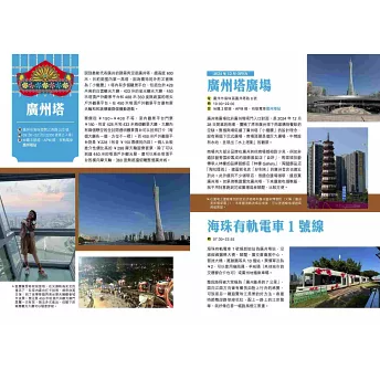 旅行ガイド/ 廣州旅遊新情報2025~26最新版 香港版 毛驢的貓 中国旅行 広東広州 ローカルグルメ おしゃれスポットの画像