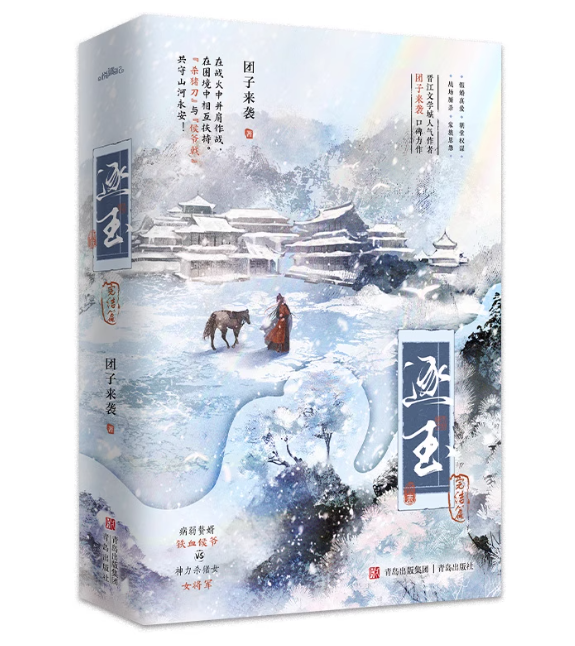 ドラマ小説/逐玉・完結篇（全2冊） 中国版 団子来襲 恋愛小説 中国古代ロマンス 中国書籍の画像