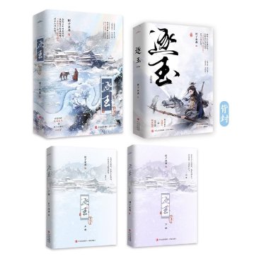 ドラマ小説/逐玉・完結篇（全2冊） 中国版 団子来襲 恋愛小説 中国古代ロマンス 中国書籍の画像