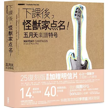 フォトエッセイ/ 下課後，怪獸家點名！五月天樂譜特號（25復刻版） Mayday メイデイ ロックバンド C-POPの画像