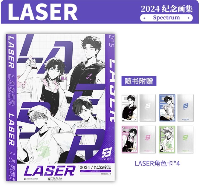 設定集/ 2024紀念画集 Spectrum+Ocean current（二冊セット） 中国版 LASER MANTA 猫耳FM バーチャルボーイズグループ 公式設定集 中国書籍の画像