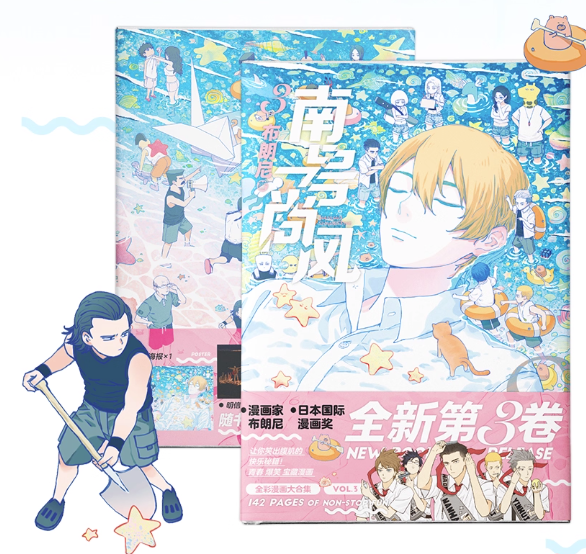 漫画/ 南号尚風3 中国版 布朗尼 ブラウニー 南号尚風 南号と尚風 NANHAO AND SHANGFENG コミック 中国書籍の画像