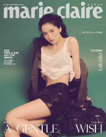 【メール便送料無料】雑誌/ marie claire 2025年11月 ※表紙3種類ランダム発送 韓国版 キム・テリ：表紙！記事掲載！韓国雑誌の画像