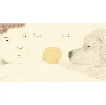 絵本/ 你一半我一半 台湾版 儲玉玲 儲嘉慧 子ども向け 友情 音声付き 台湾書籍の画像