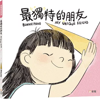 絵本/ 最獨特的朋友 台湾版 My Unique Friend Bonnie Pang 子ども向け 友情 心温まる物語 台湾書籍の画像