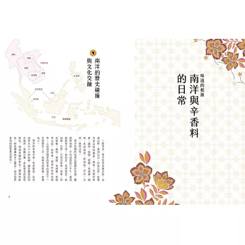 レシピ/ 餐桌上的南洋香料百科 台湾版 南洋料理 無国籍グルメ 食文化 台湾書籍の画像