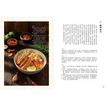 レシピ/ 餐桌上的南洋香料百科 台湾版 南洋料理 無国籍グルメ 食文化 台湾書籍の画像