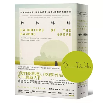 竹林姊妹：從中國到美國，雙胞胎拐賣、收養、離散的真實故事 台湾版 台湾書籍の画像