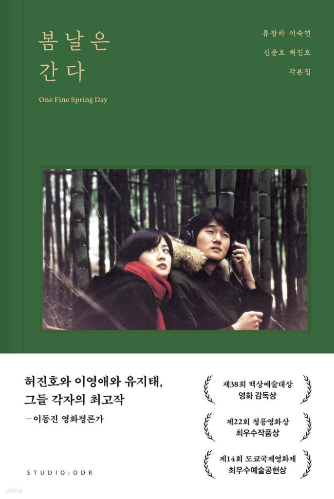 シナリオ/春の日は過ぎゆく 脚本集 韓国版 　ホ・ジノ　台本集　 韓国書籍の画像