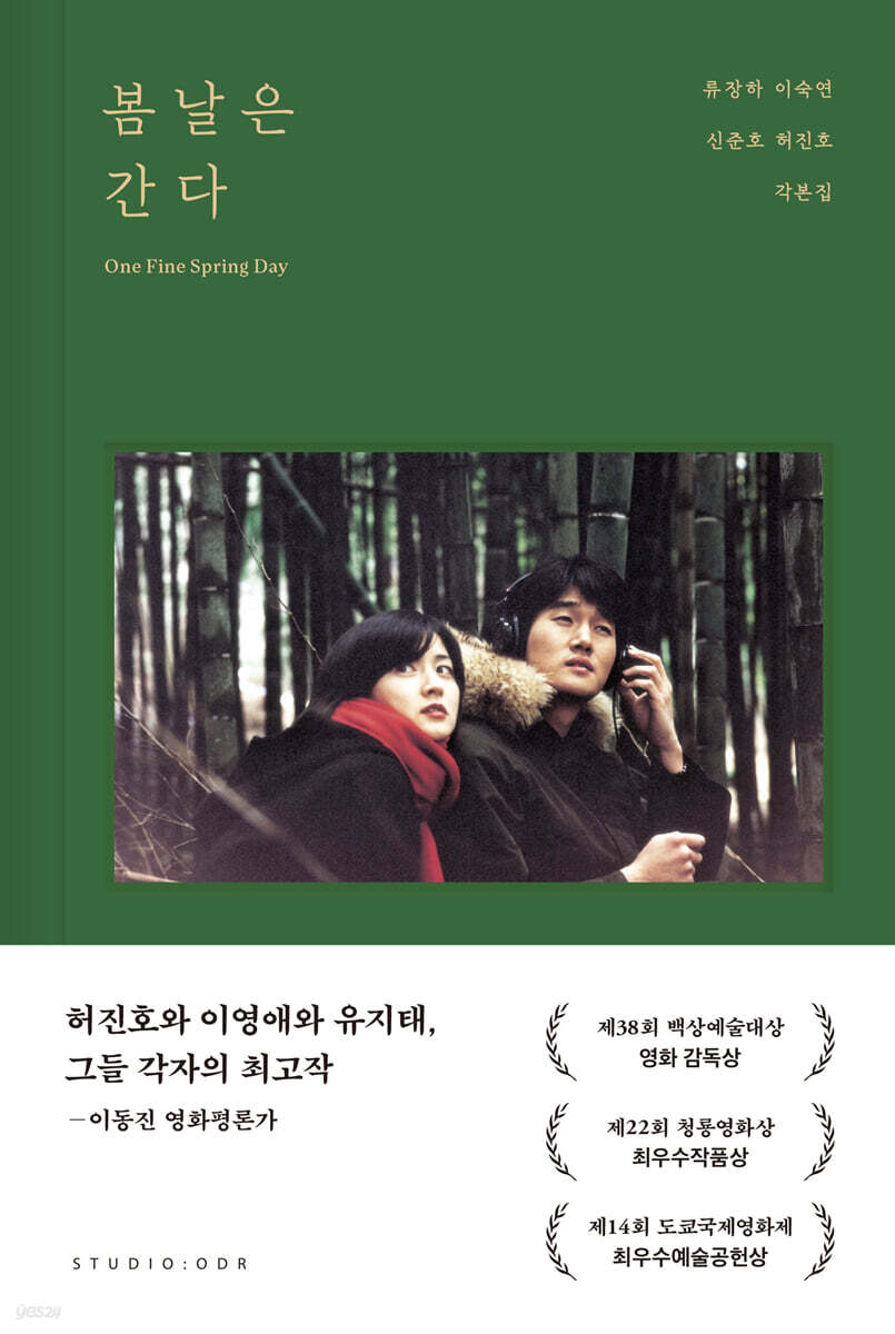 シナリオ/春の日は過ぎゆく 脚本集 韓国版 　ホ・ジノ　台本集　 韓国書籍の画像