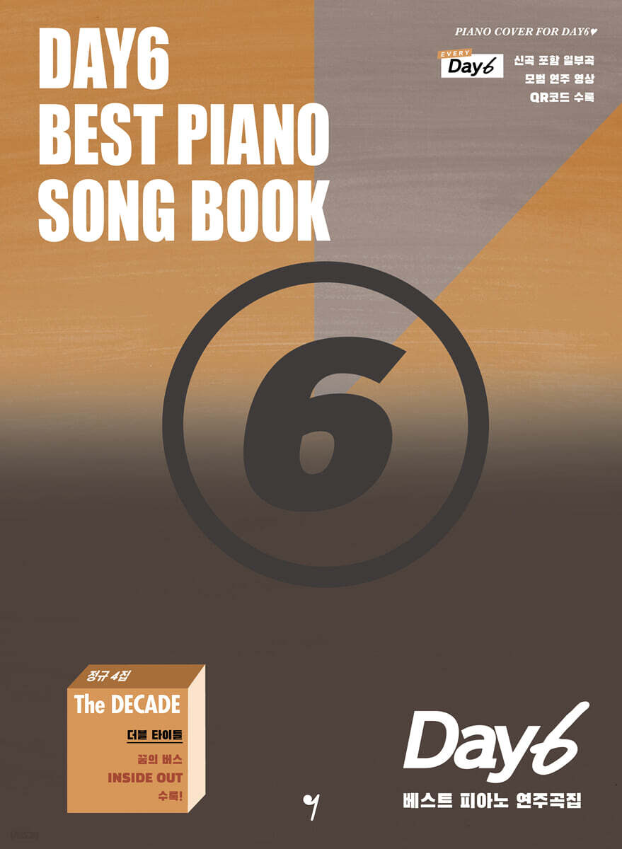 楽譜/ DAY6 デイシックス ベストピアノ演奏曲集＜改訂版＞ 韓国版　ピアノスコア　韓国書籍の画像