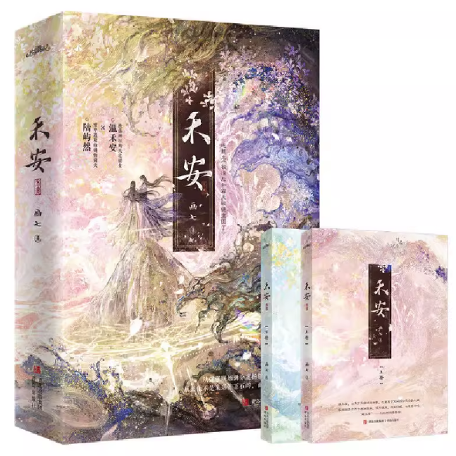 小説/ 禾安（全2冊） 中国版 画七 被渣後和前夫破鏡重圓了 先婚後愛 中華ファンタジー 仙侠ロマンス 中国書籍の画像