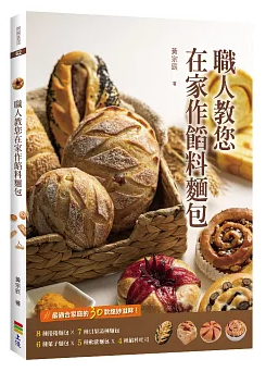 レシピ/ 職人教您在家作餡料麵包 台湾版 パン Bread ベーカリー 台湾書籍の画像