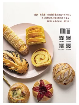 レシピ/ 職人教您在家作餡料麵包 台湾版 パン Bread ベーカリー 台湾書籍の画像