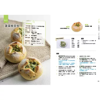レシピ/ 職人教您在家作餡料麵包 台湾版 パン Bread ベーカリー 台湾書籍の画像