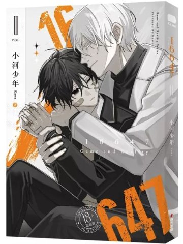 漫画/ 16647（第1～2巻｜巻数選択）台湾版 小河少年Kawa BL ボーイズラブ BOYS LOVE ブロマンス 耽美 海外コミック 台湾書籍の画像