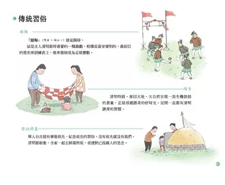 絵本/ 給孩子的二十四節氣：春 台湾版 劉興詩 二十四節気 台湾書籍の画像