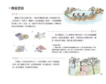 絵本/ 給孩子的二十四節氣：夏 台湾版 劉興詩 二十四節気 台湾書籍の画像