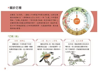 絵本/ 給孩子的二十四節氣：夏 台湾版 劉興詩 二十四節気 台湾書籍の画像