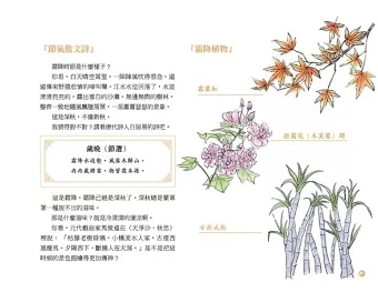 絵本/ 給孩子的二十四節氣：秋 台湾版 劉興詩 二十四節気 台湾書籍の画像