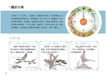 絵本/ 給孩子的二十四節氣：冬 台湾版 劉興詩 二十四節気 台湾書籍の画像